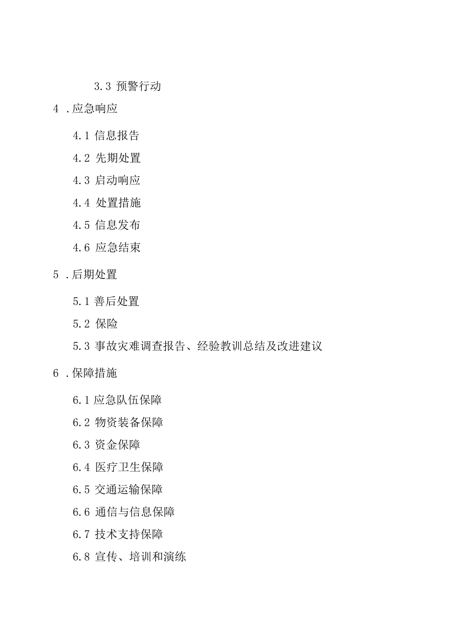 苏州市吴江区一般及较大以上生产安全事故应急预案.docx_第2页