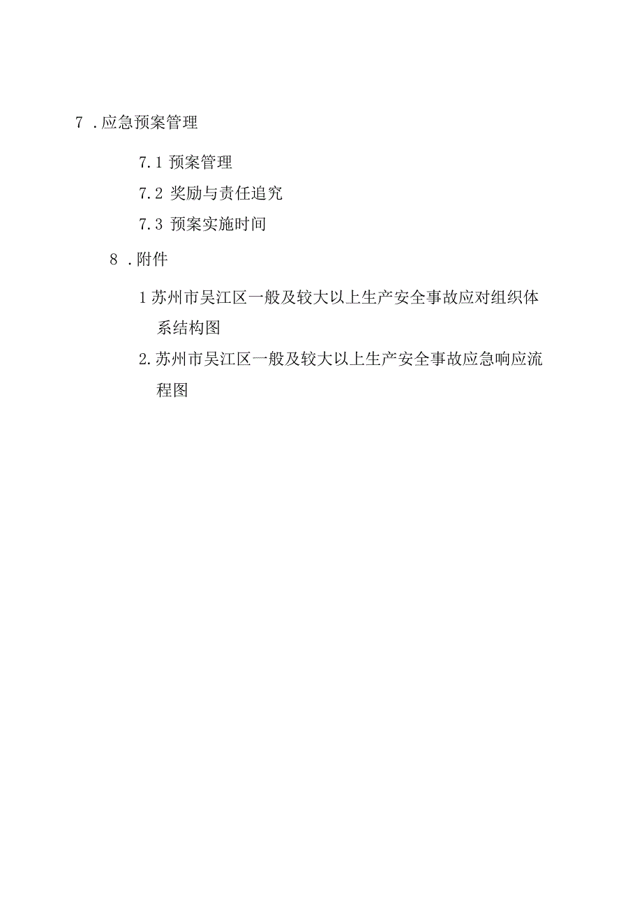 苏州市吴江区一般及较大以上生产安全事故应急预案.docx_第3页