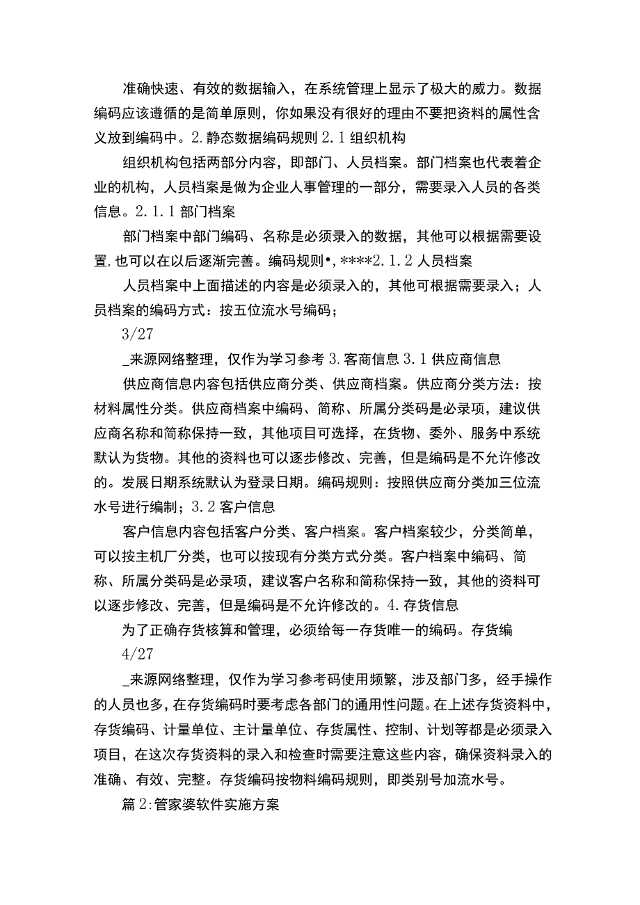 财务软件实施方案.docx_第2页