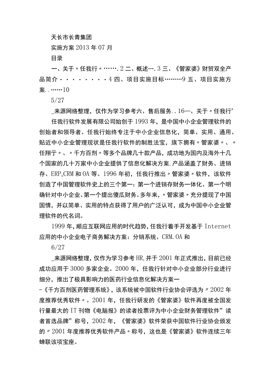 财务软件实施方案.docx_第3页