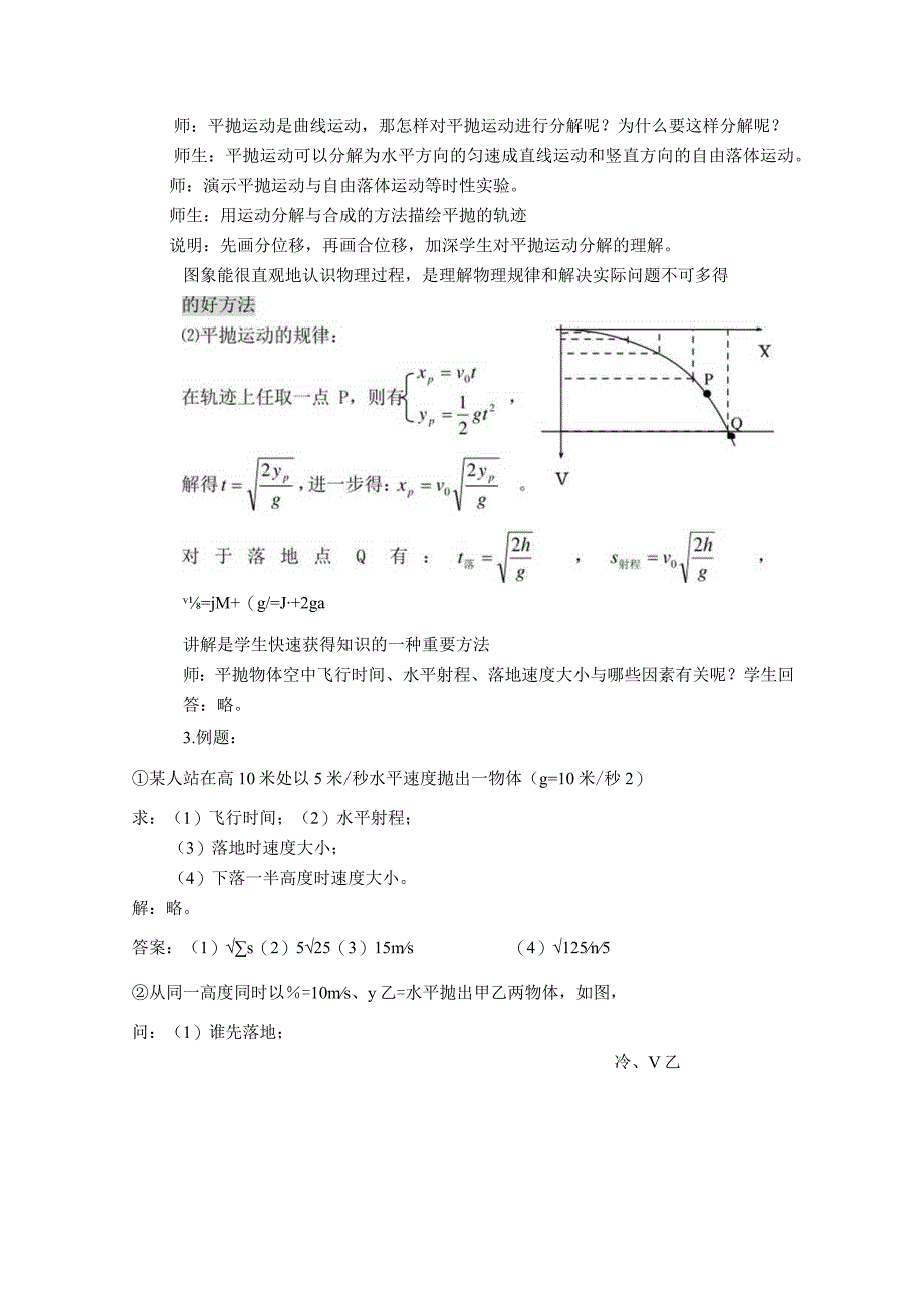 课题平抛物体的运动.docx_第2页