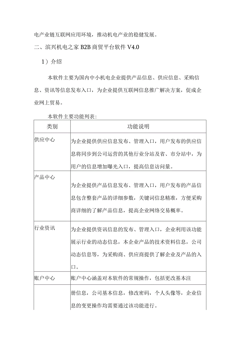 首次退税情况说明.docx_第2页