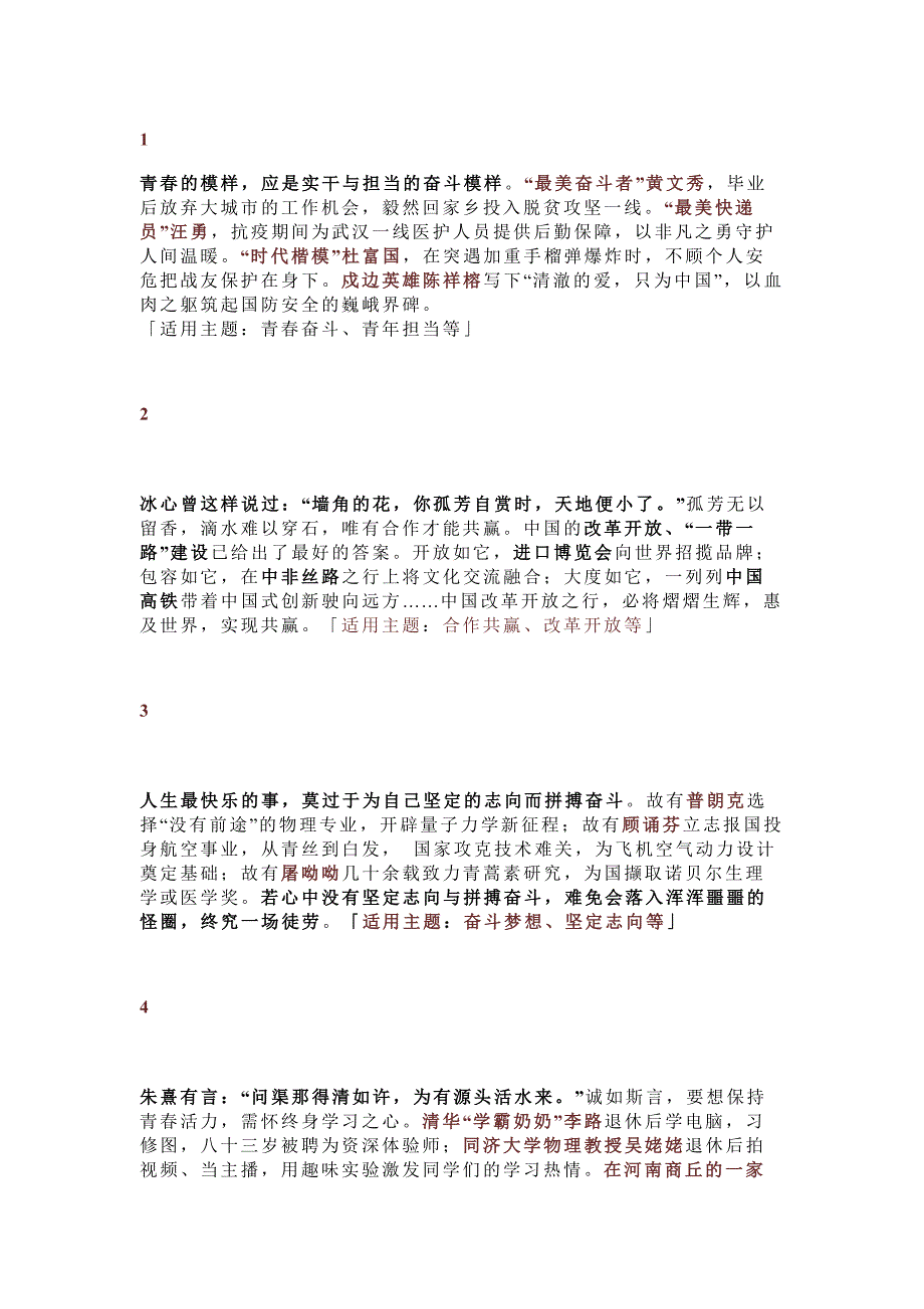 初中语文作文素材：10个落笔惊艳的神仙议论文论据.docx_第1页