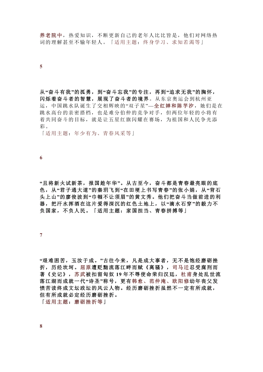 初中语文作文素材：10个落笔惊艳的神仙议论文论据.docx_第2页