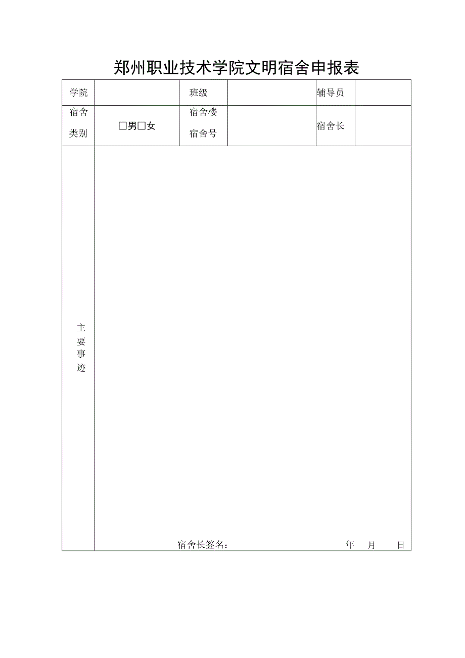 郑州职业技术学院文明班级申报表.docx_第3页