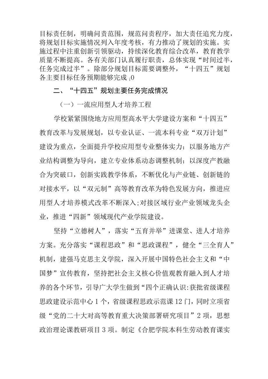 （6篇）“十四五”规划中期评估报告.docx_第2页