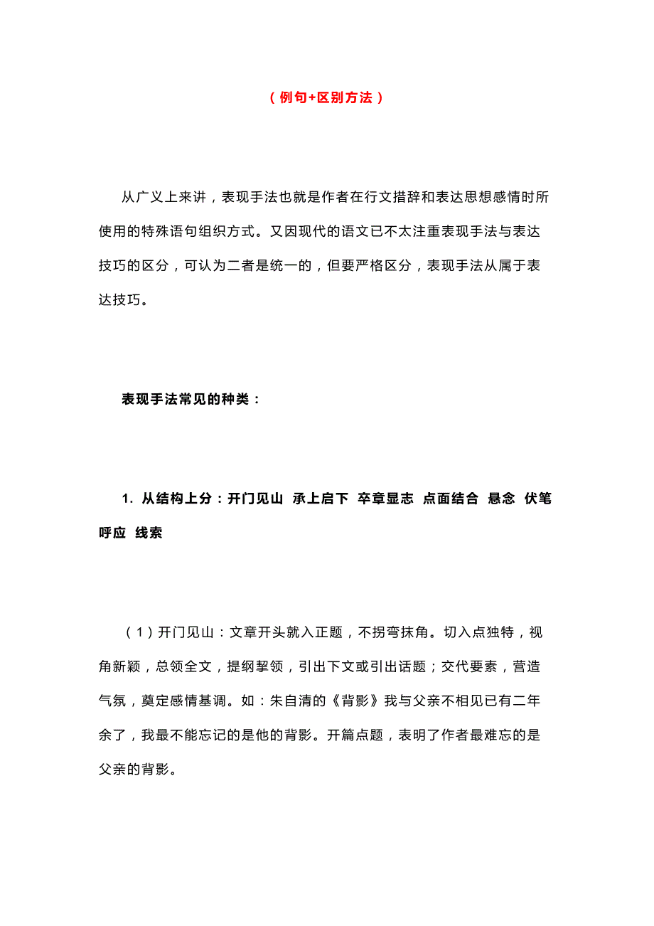 初中语文表现手法知识点汇总附例句+区分方法.docx_第1页