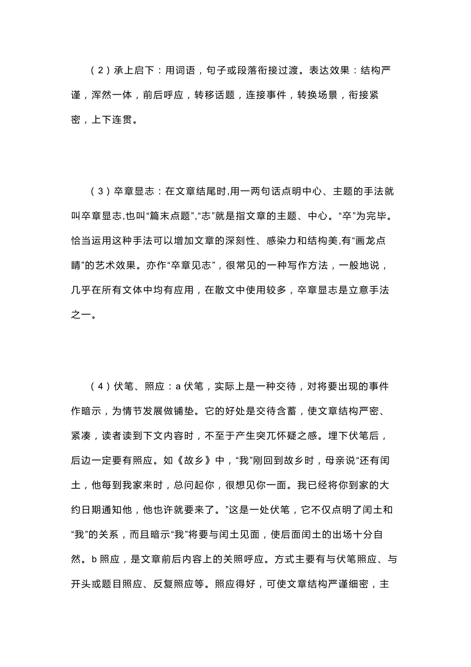 初中语文表现手法知识点汇总附例句+区分方法.docx_第2页