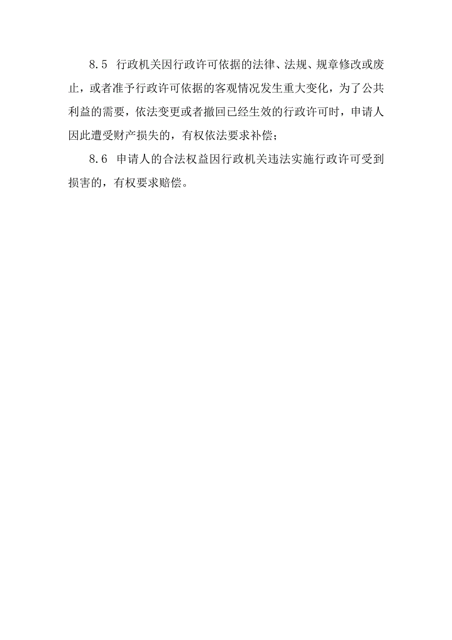 自由类技术合同进出口备案裁量基准.docx_第3页