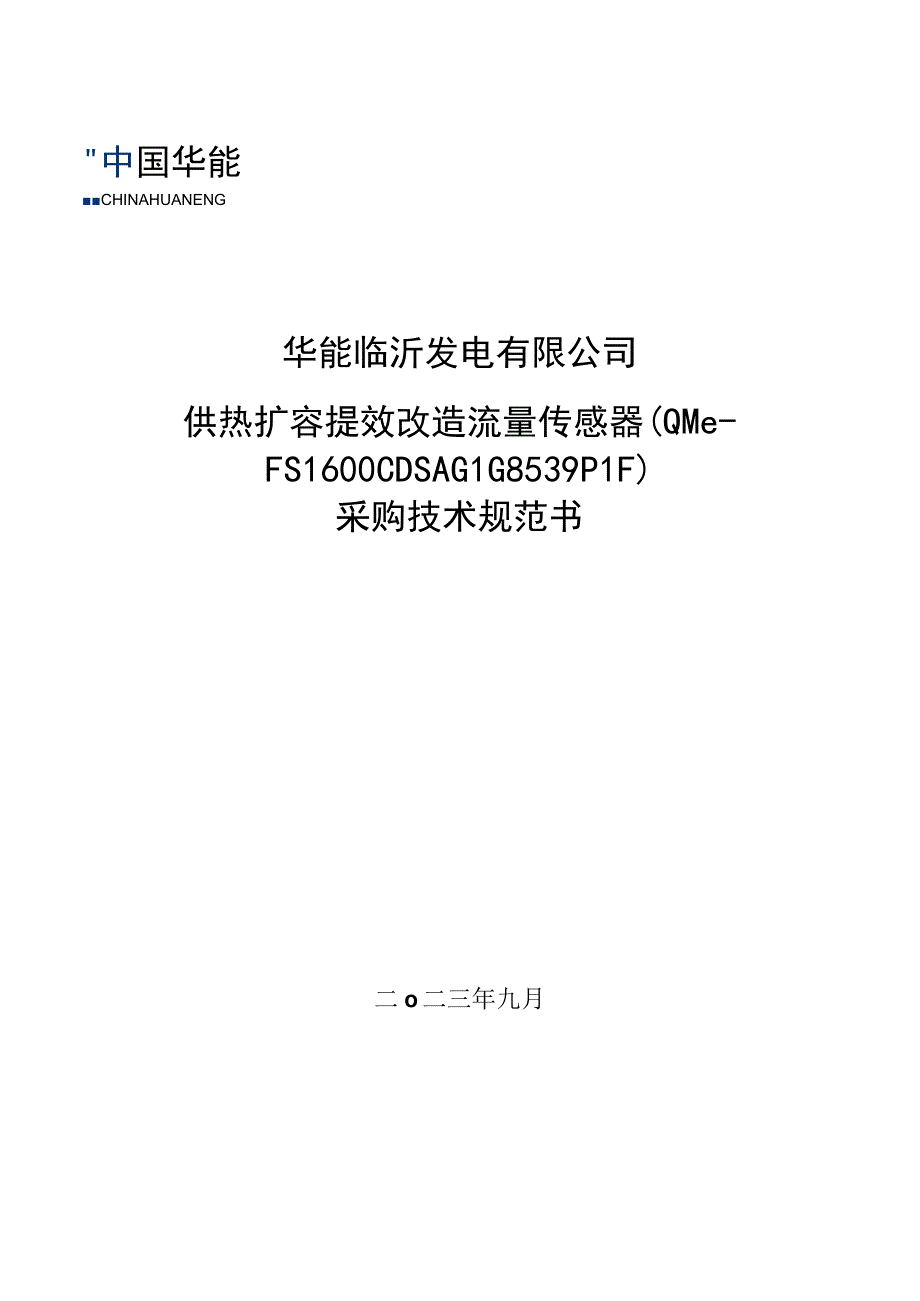 采购方案技术文件审批表.docx_第2页