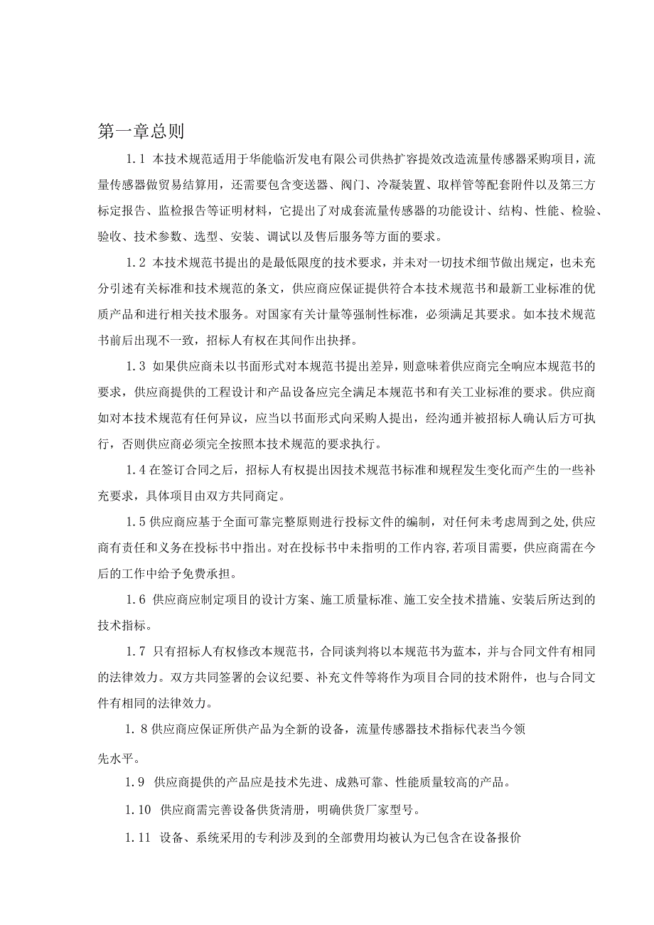 采购方案技术文件审批表.docx_第3页