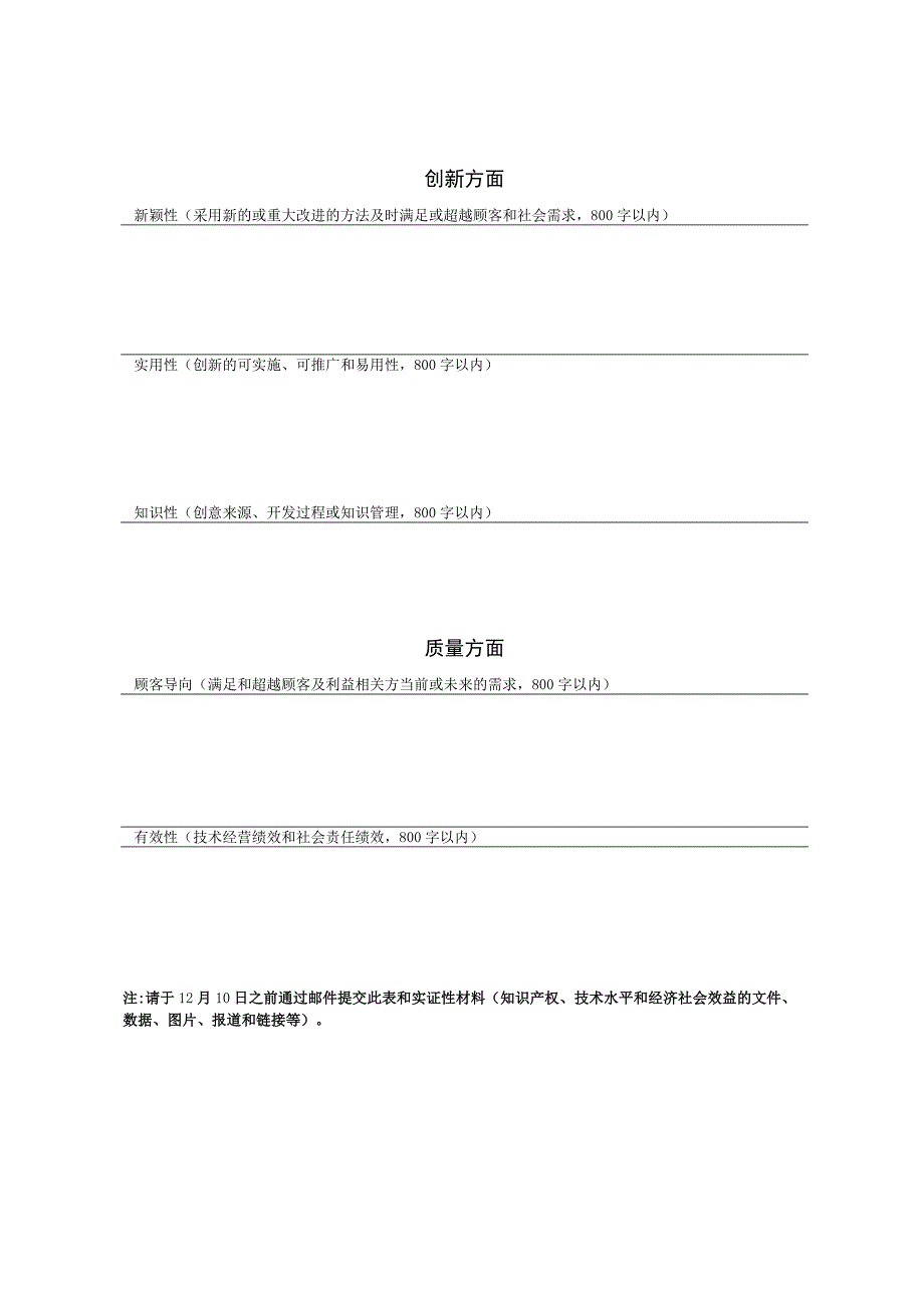 青岛市质量创新大赛申报表.docx_第2页