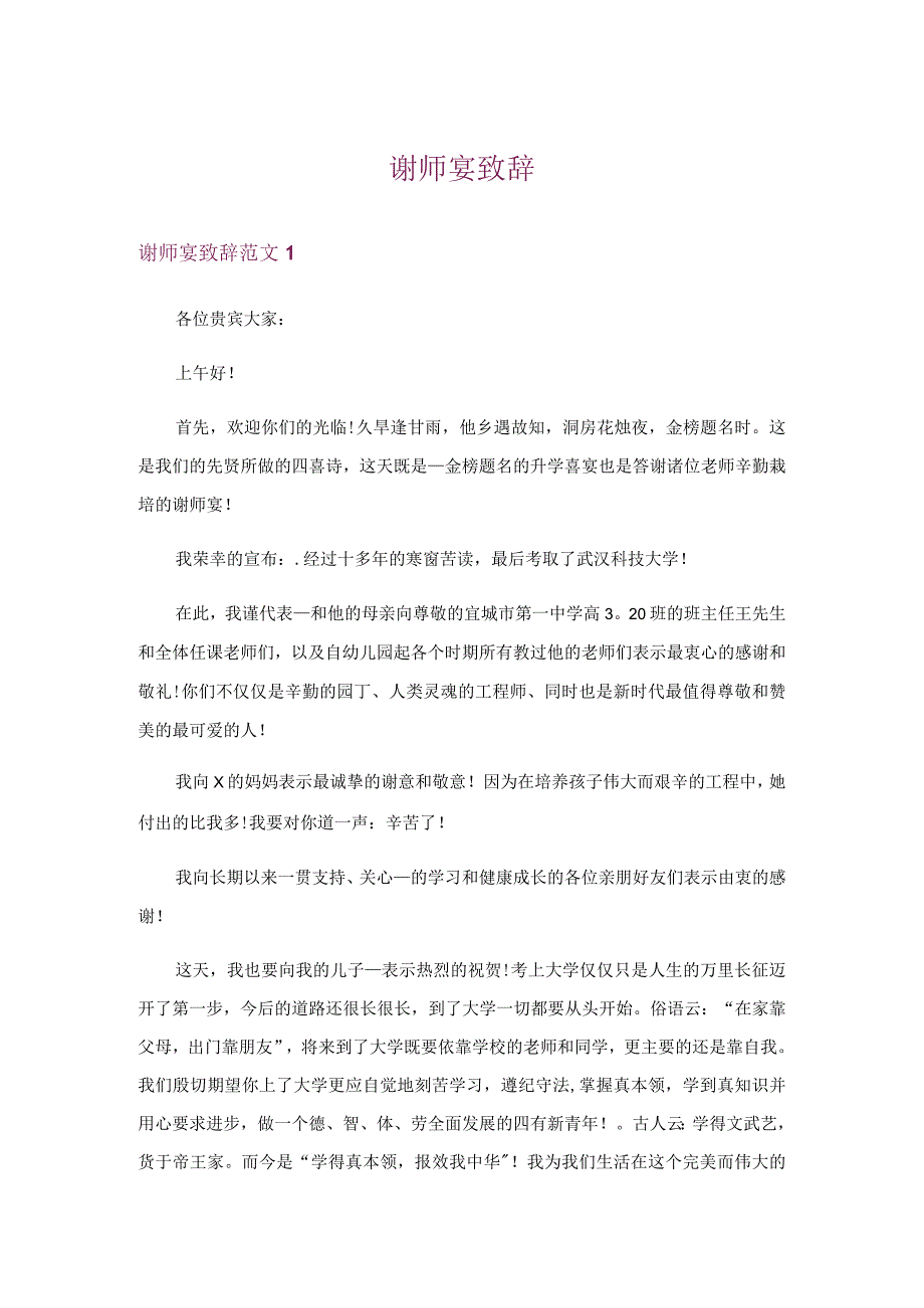 谢师宴致辞.docx_第1页