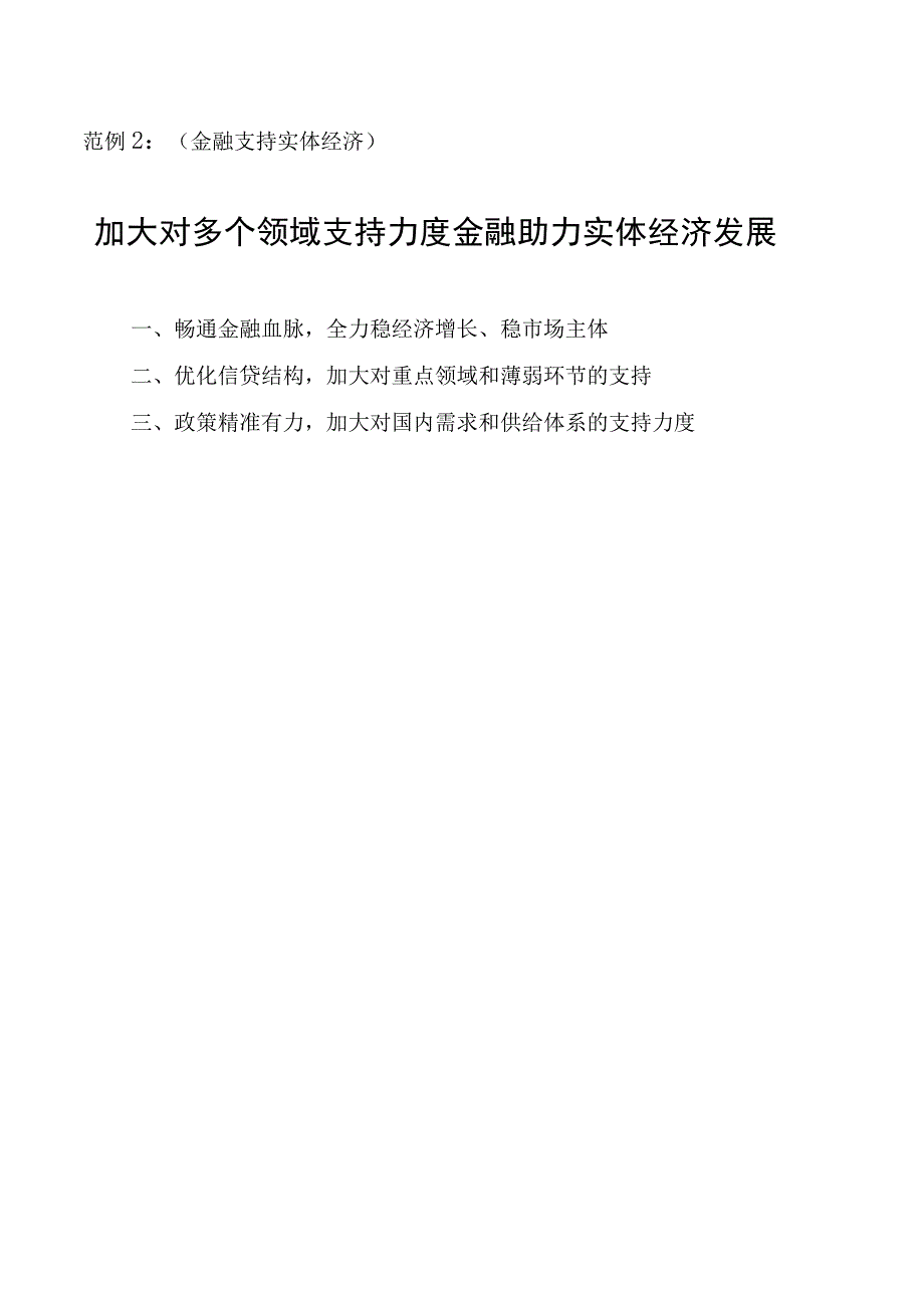 范例1重大建设项目批准和实施xx项目建议书审批服务信息公开.docx_第2页