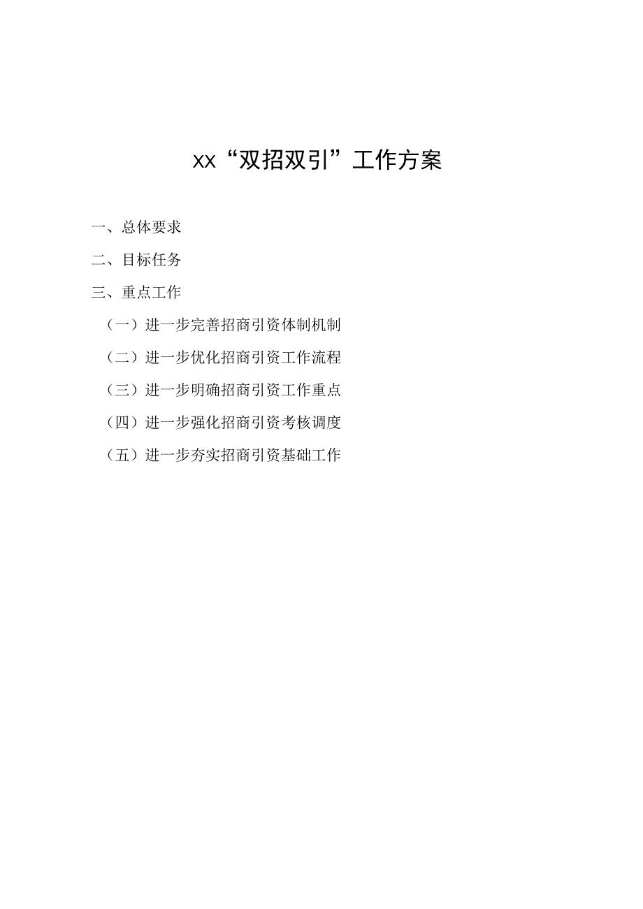 范例1重大建设项目批准和实施xx项目建议书审批服务信息公开.docx_第3页