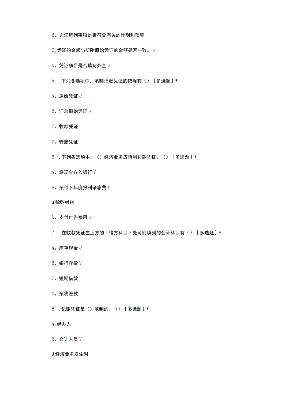 记账凭证知识专项考核试题及答案.docx_第2页