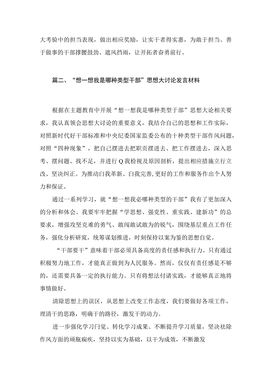 领导班子“想一想我是哪种类型干部”研讨发言材料11篇供参考.docx_第3页