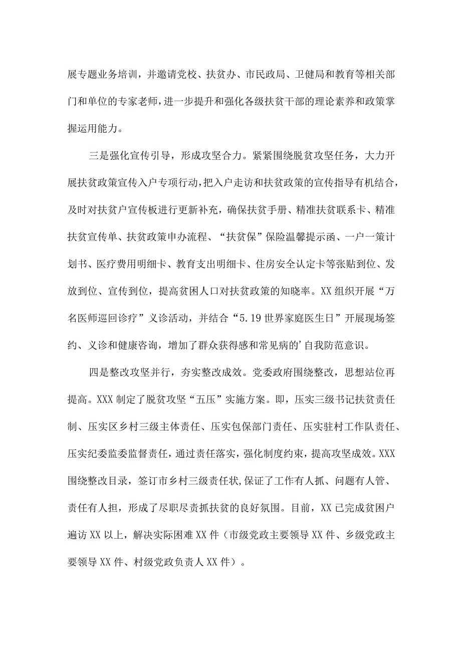 项目整改落实汇报.docx_第2页