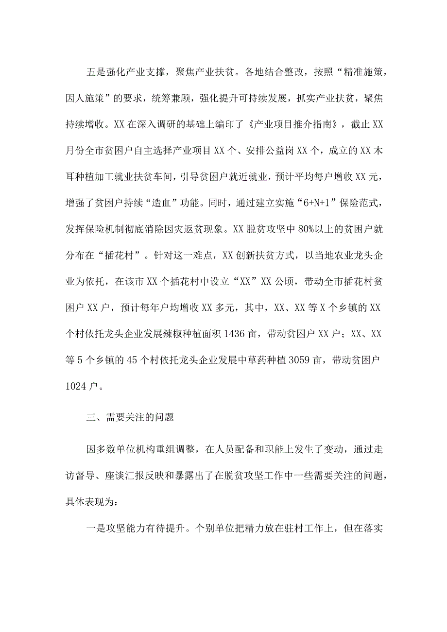 项目整改落实汇报.docx_第3页