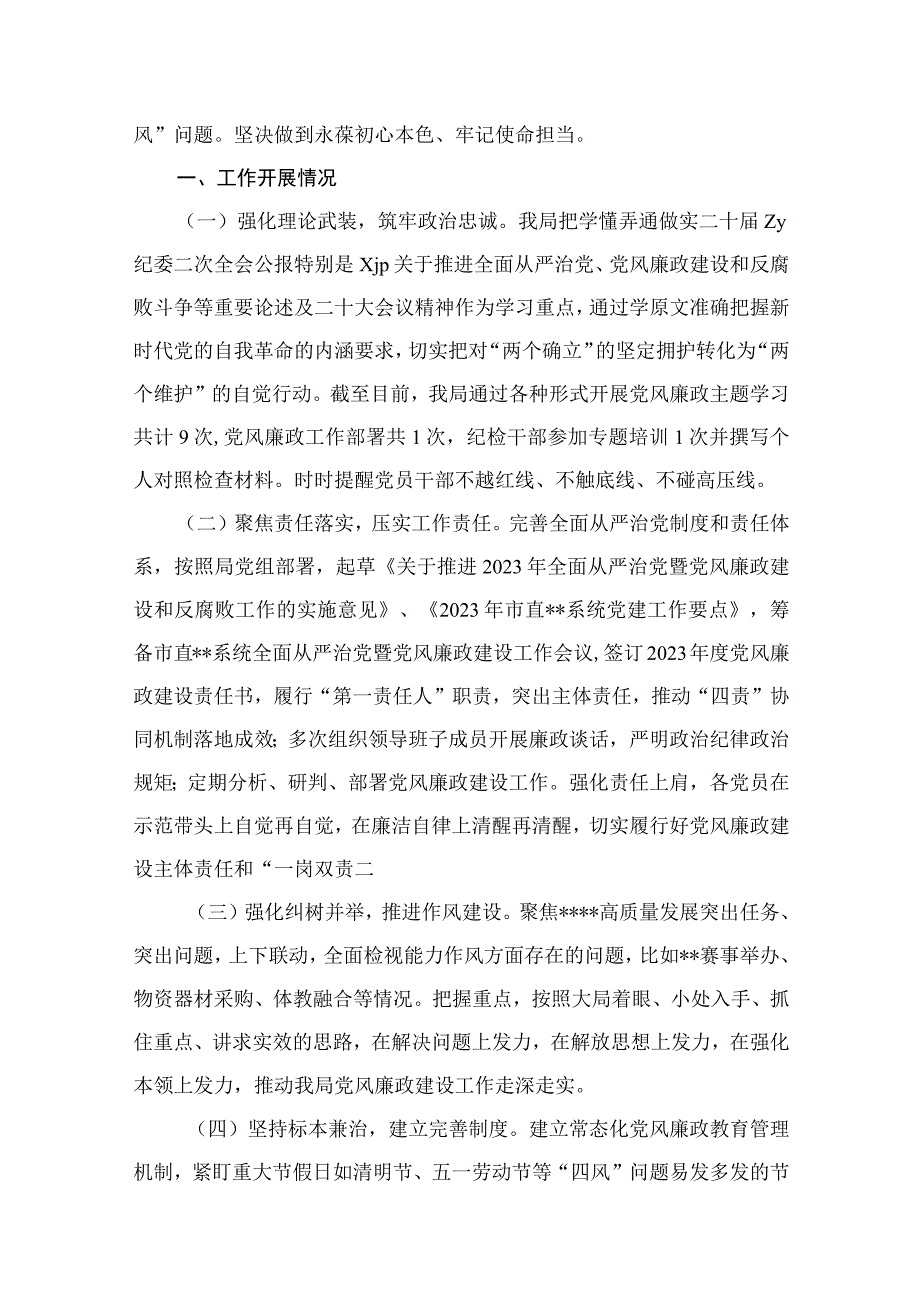 （12篇）2023年上半年全面从严治党工作开展情况报告精选.docx_第2页