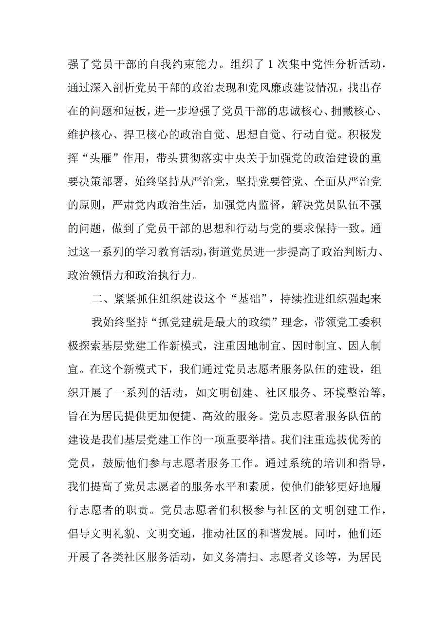 街道党工委书记2023年抓党建述职报告.docx_第2页