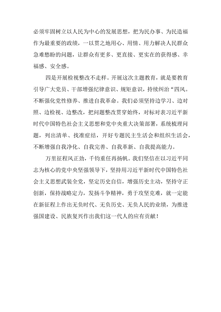 （6篇）2023第二批专题教育调研成果交流会领导讲话提纲.docx_第3页