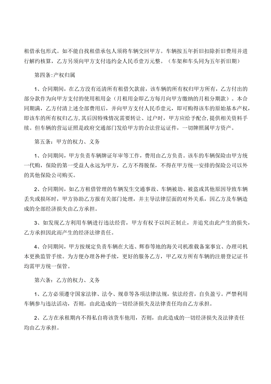 货车租赁合同电子版(简单).docx_第2页