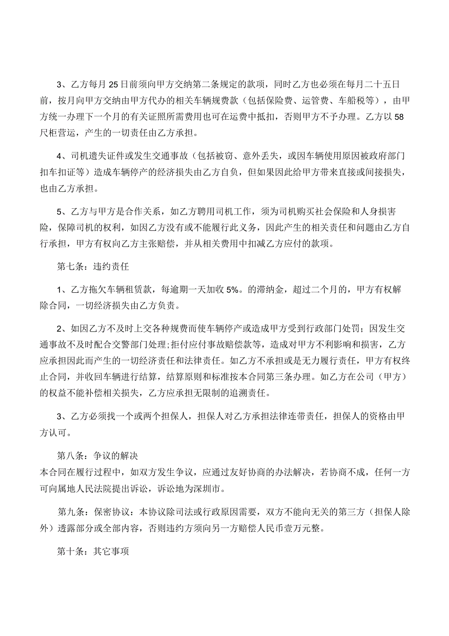 货车租赁合同电子版(简单).docx_第3页