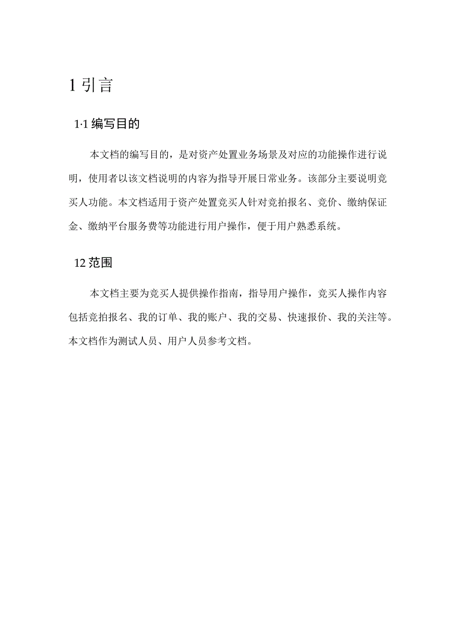 资产处置操作手册.docx_第3页