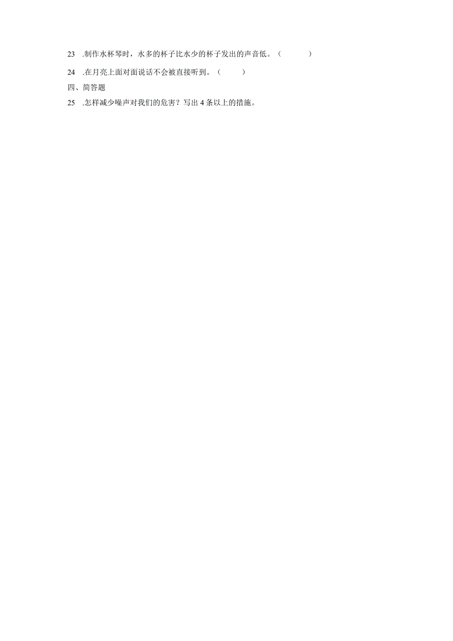 青岛版（五四制）四年级上册科学第五单元《声音的秘密》综合训练（含答案）.docx_第3页