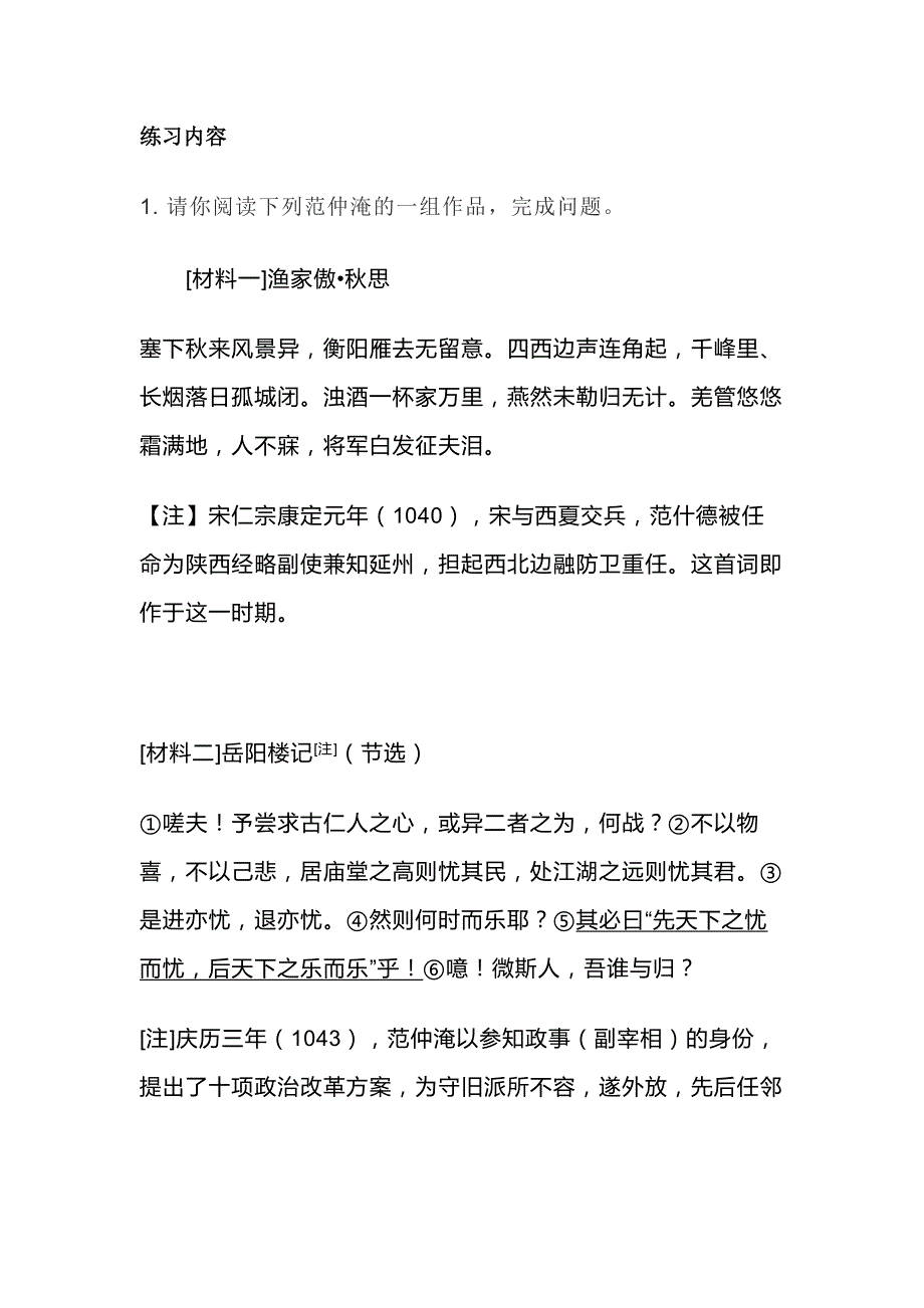 初中语文文言文阅读训练题：《渔家傲•秋思》《岳阳楼记》《邻州建学记》.docx_第1页