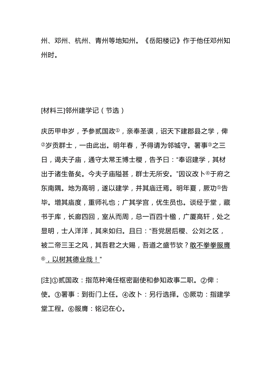 初中语文文言文阅读训练题：《渔家傲•秋思》《岳阳楼记》《邻州建学记》.docx_第2页