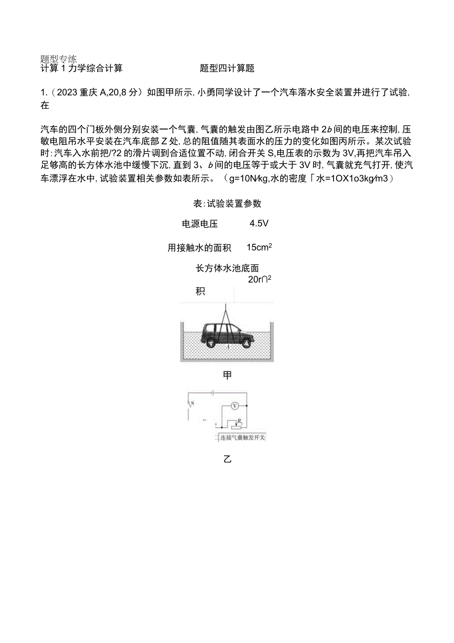 题型四计算题.docx_第1页