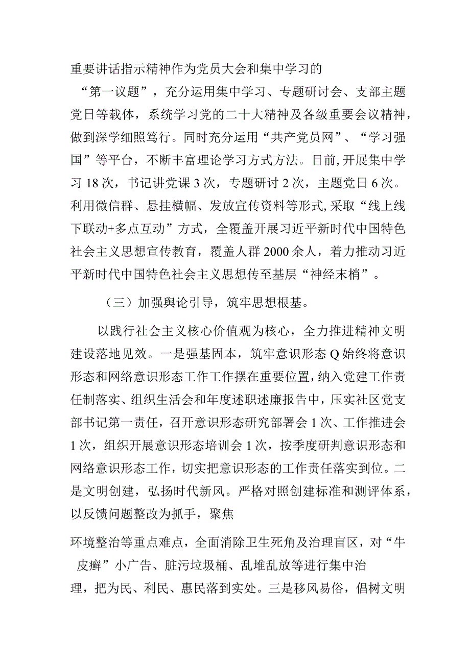 街道社区2023年党建工作总结.docx_第2页