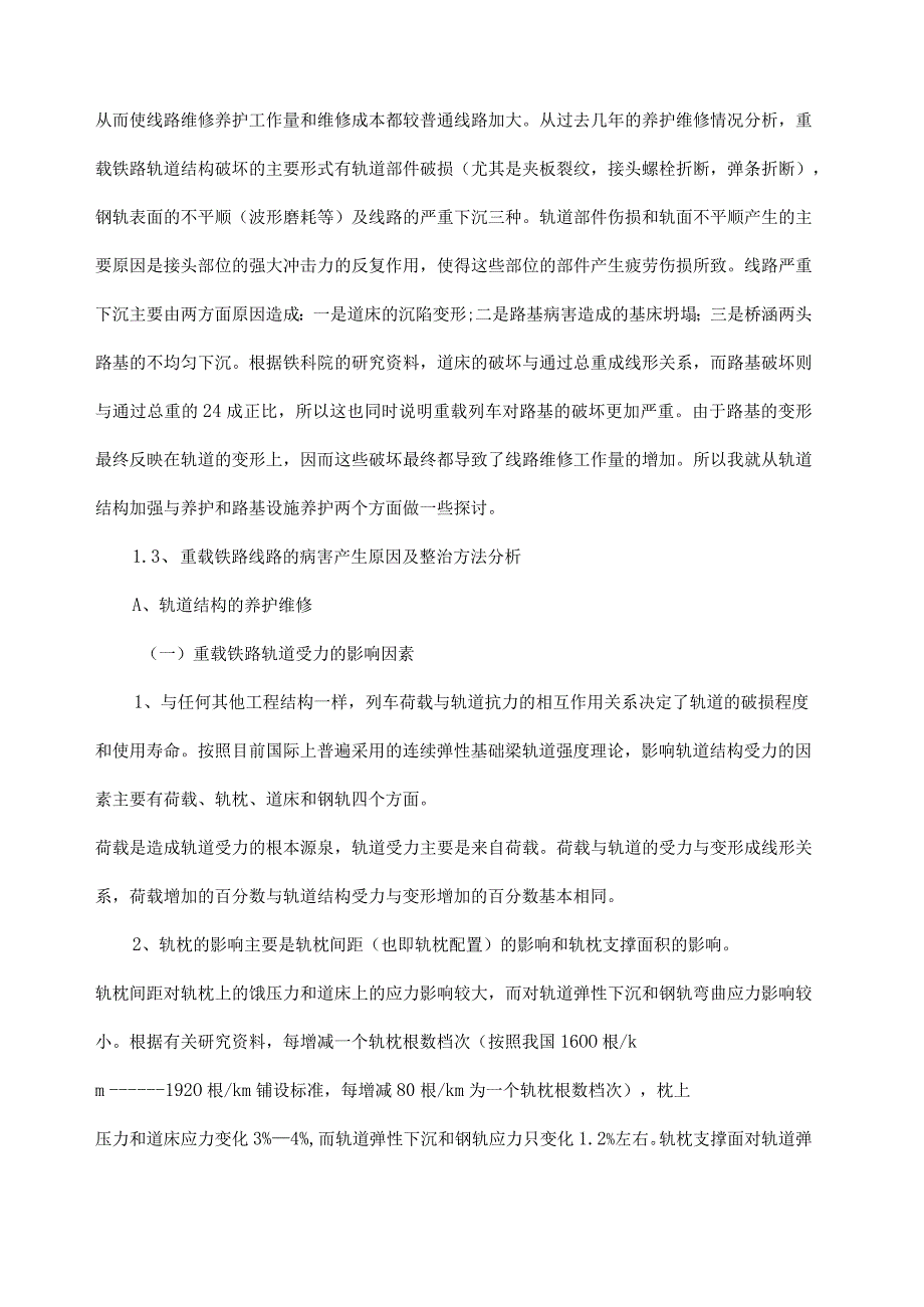 铁路线路维修与养护.docx_第2页