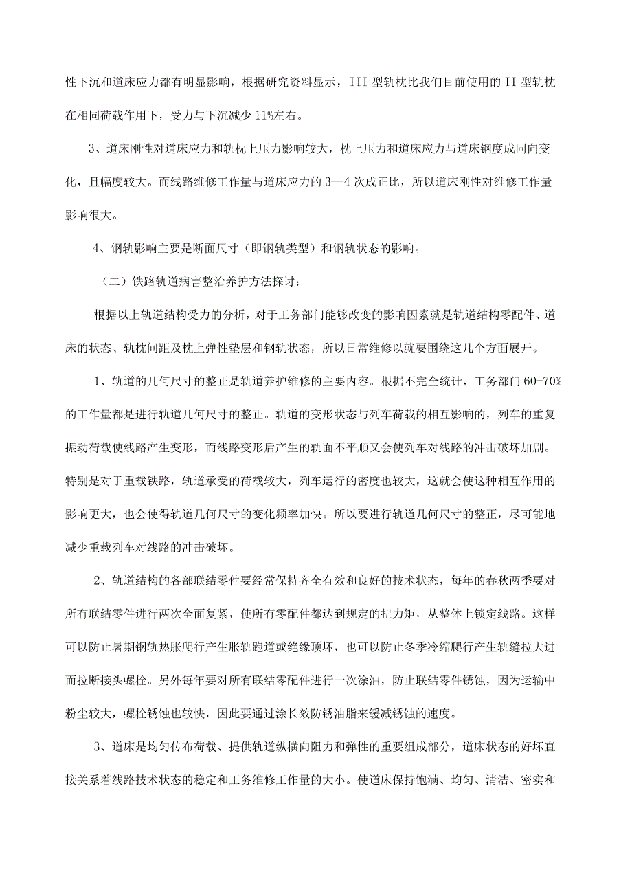 铁路线路维修与养护.docx_第3页