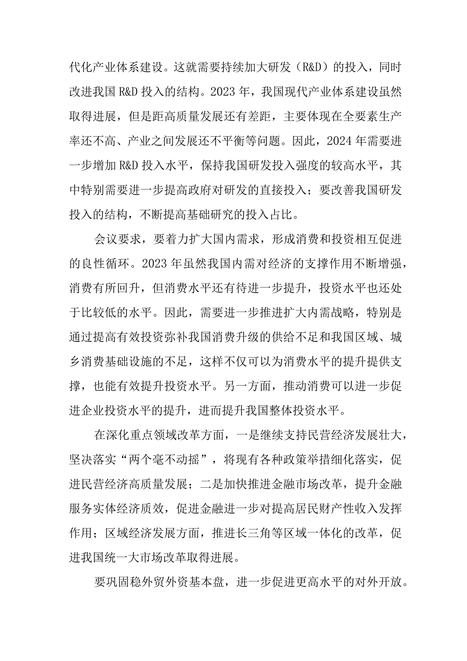 （12篇）2023学习贯彻12月中央经济工作会议精神研讨发言心得体会.docx_第2页