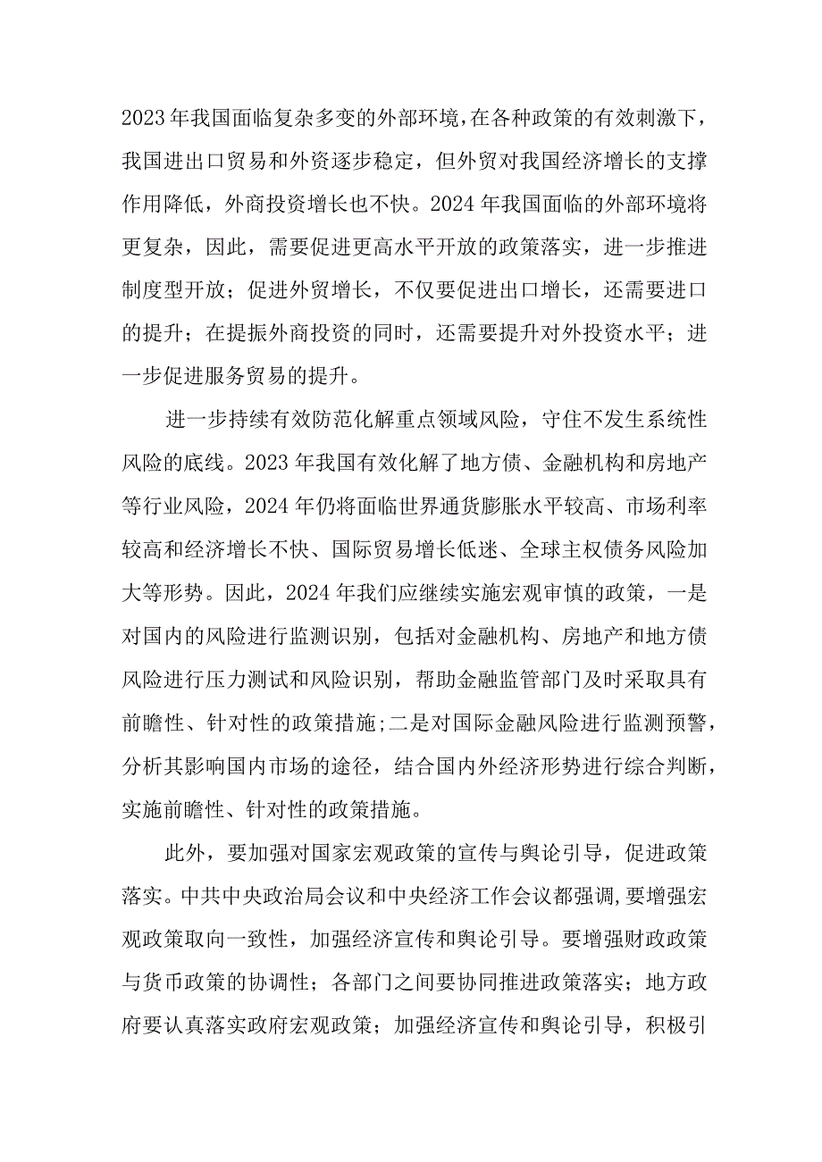 （12篇）2023学习贯彻12月中央经济工作会议精神研讨发言心得体会.docx_第3页