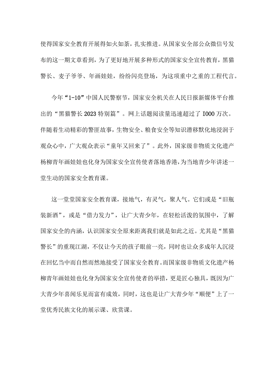 青少年“国家安全”教育心得体会发言.docx_第2页