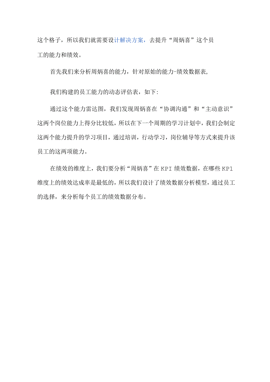 这才是真正的人力资源数据分析提升业务绩效解决方案.docx_第2页