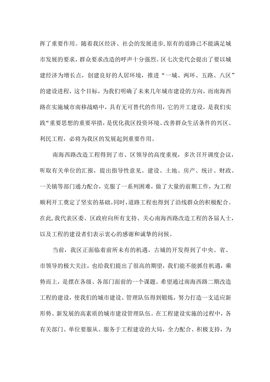 项目开工仪式发言稿.docx_第3页