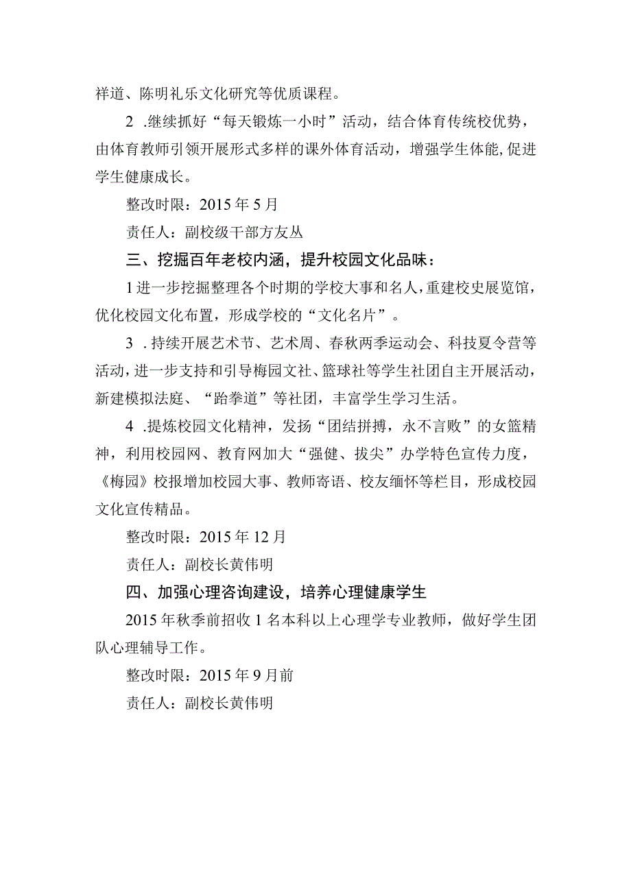 闽清一中整改方案.docx_第2页