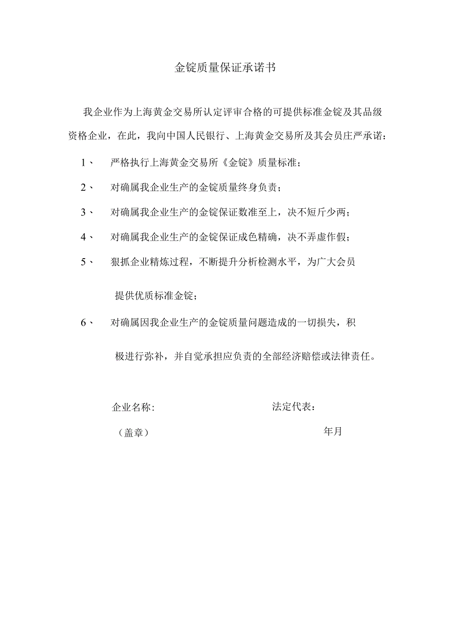 金锭质量保证承诺书.docx_第1页