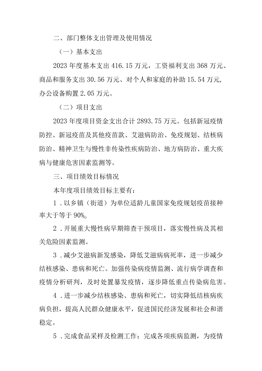 雁峰区疾病预防控制中心2021年度部门整体支出绩效评价报告.docx_第2页