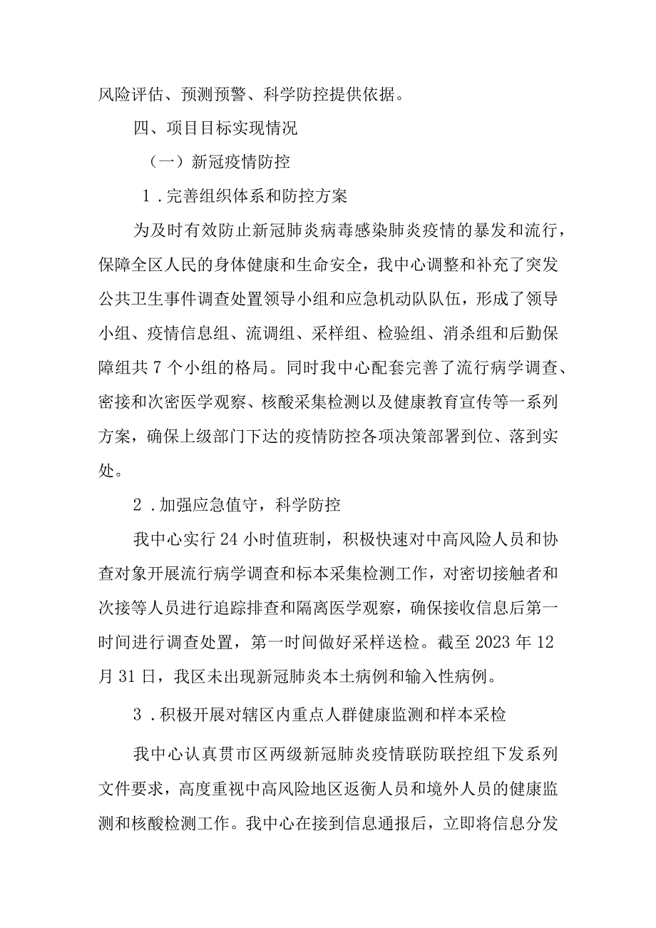 雁峰区疾病预防控制中心2021年度部门整体支出绩效评价报告.docx_第3页