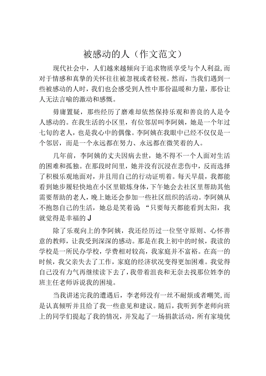 被感动的人（作文范文）.docx_第1页