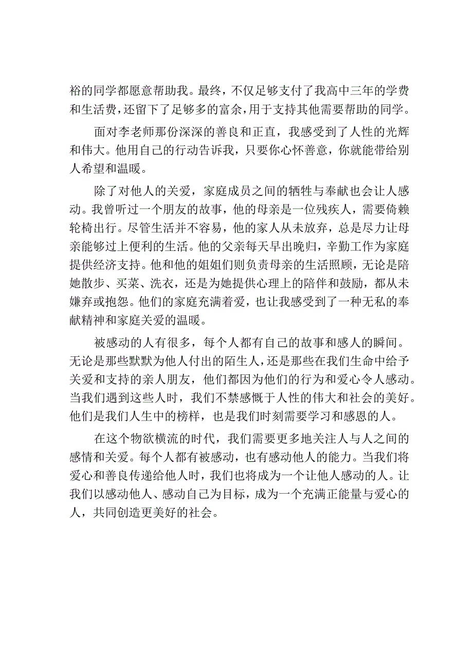 被感动的人（作文范文）.docx_第2页