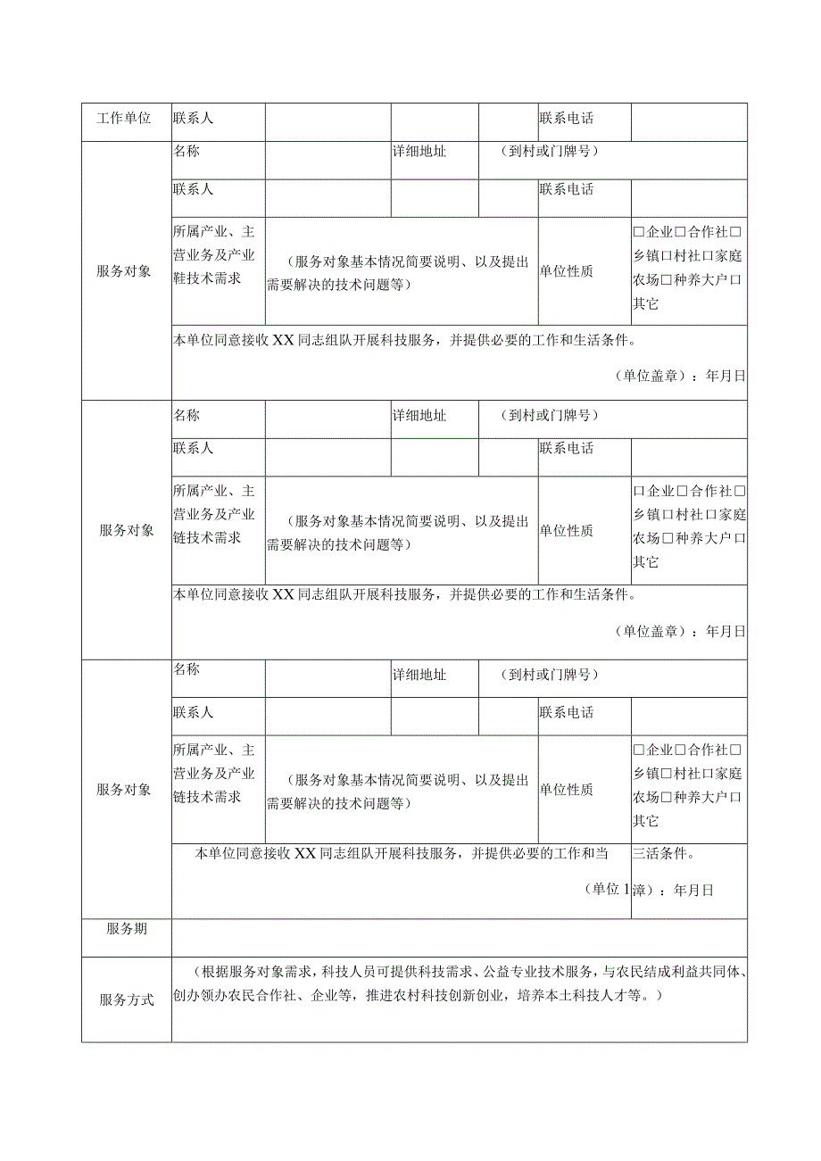 自然人科技特派员三方协议书.docx_第3页