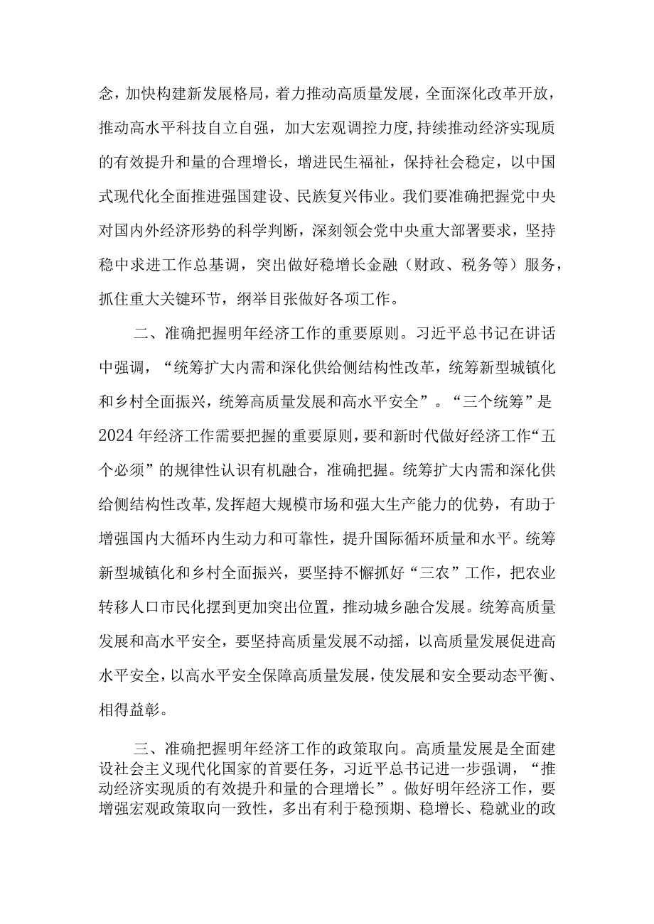 （8篇）2023年12月中央经济工作会议精神学习心得体会.docx_第2页