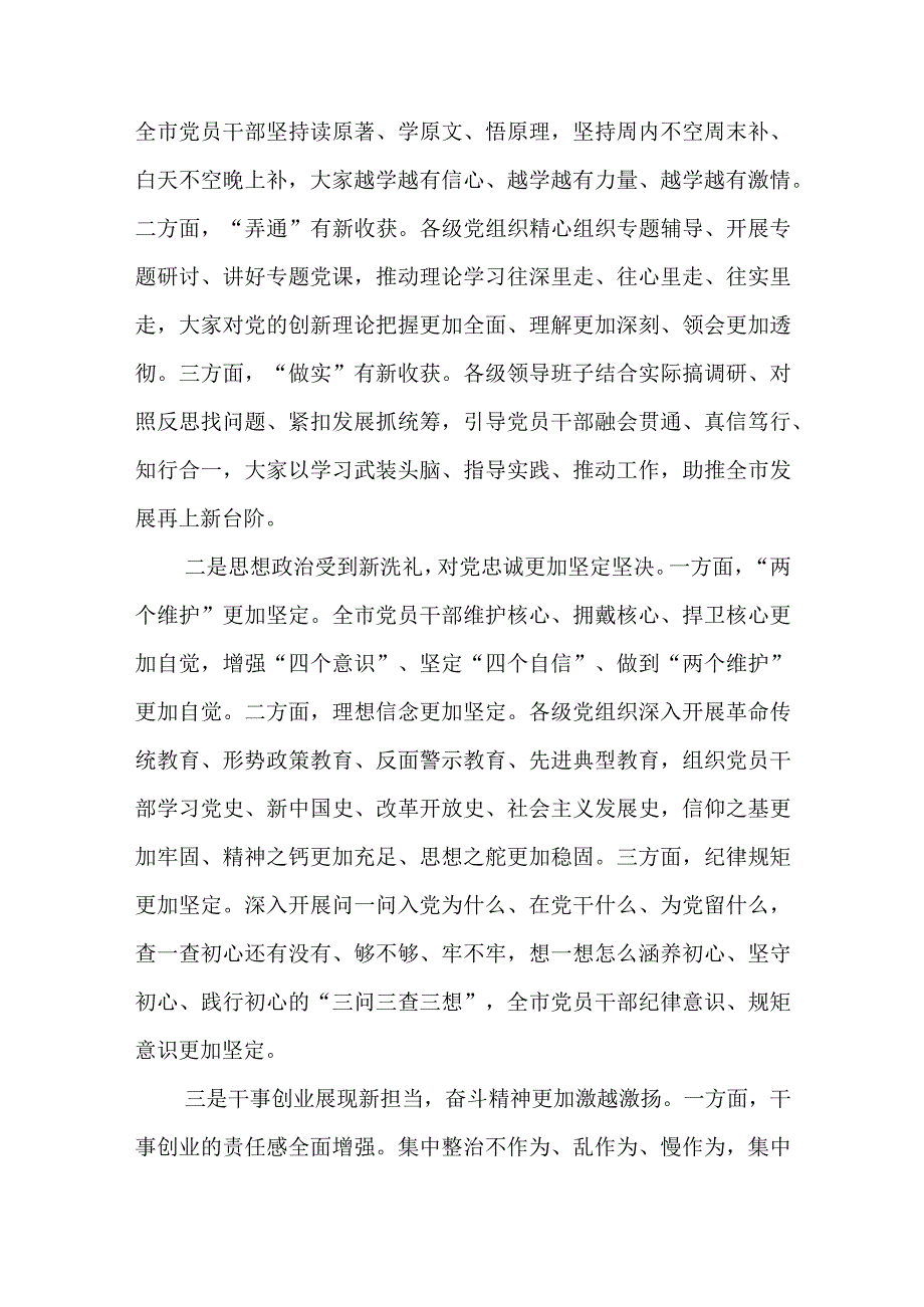 （2篇）党委书记在2023第二批专题教育总结大会上的讲话.docx_第2页